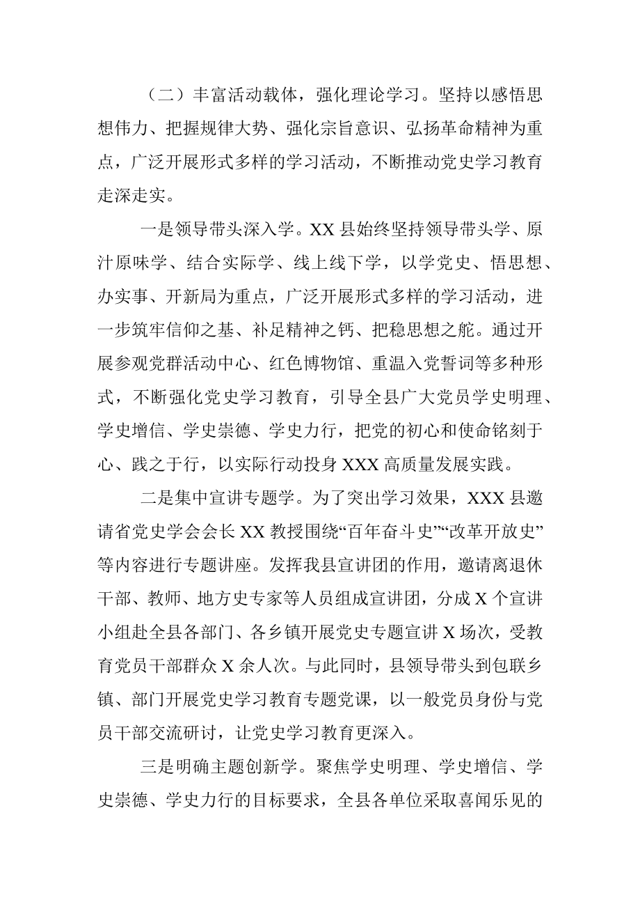 X县党史学习教育工作开展情况汇报.docx_第3页