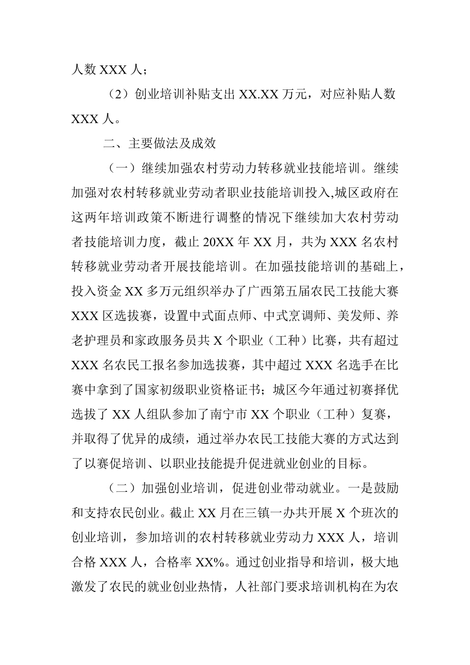 XXX区职业培训工作情况汇报.docx_第2页