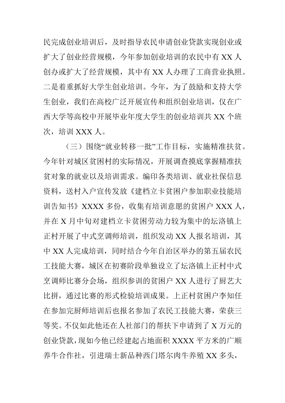 XXX区职业培训工作情况汇报.docx_第3页