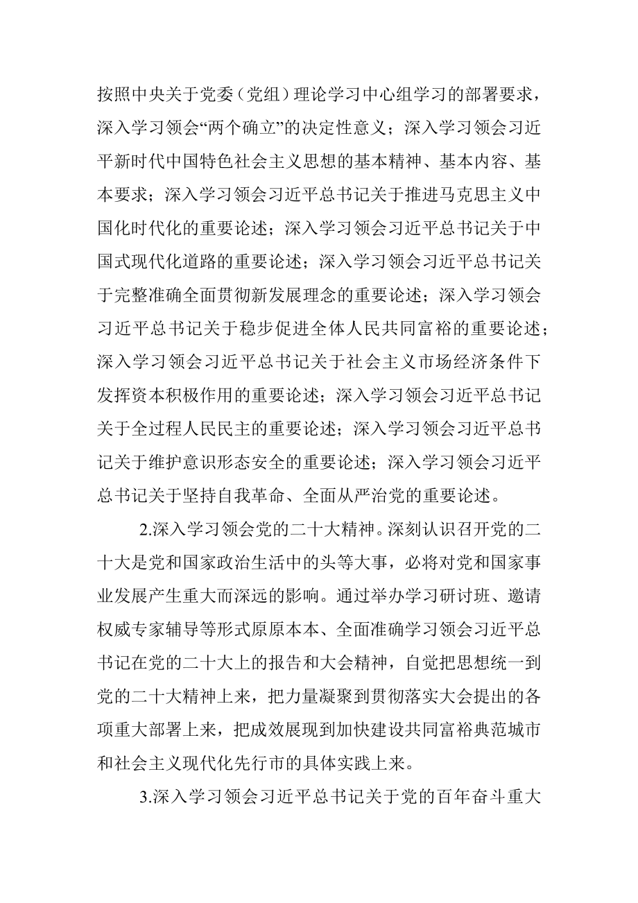 市委常委会2022年理论学习中心组学习计划.docx_第2页