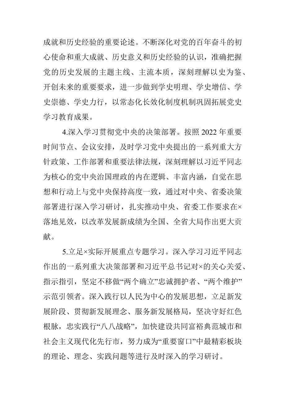 市委常委会2022年理论学习中心组学习计划.docx_第3页