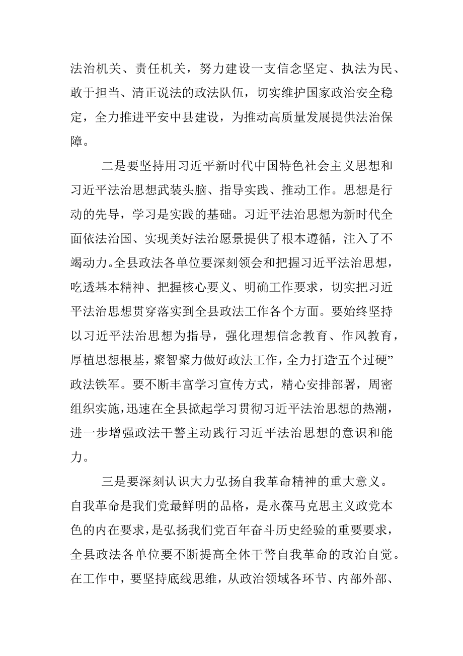 政法委书记在全县市域社会治理现代化试点工作专项谈心谈话会上的讲话.docx_第3页