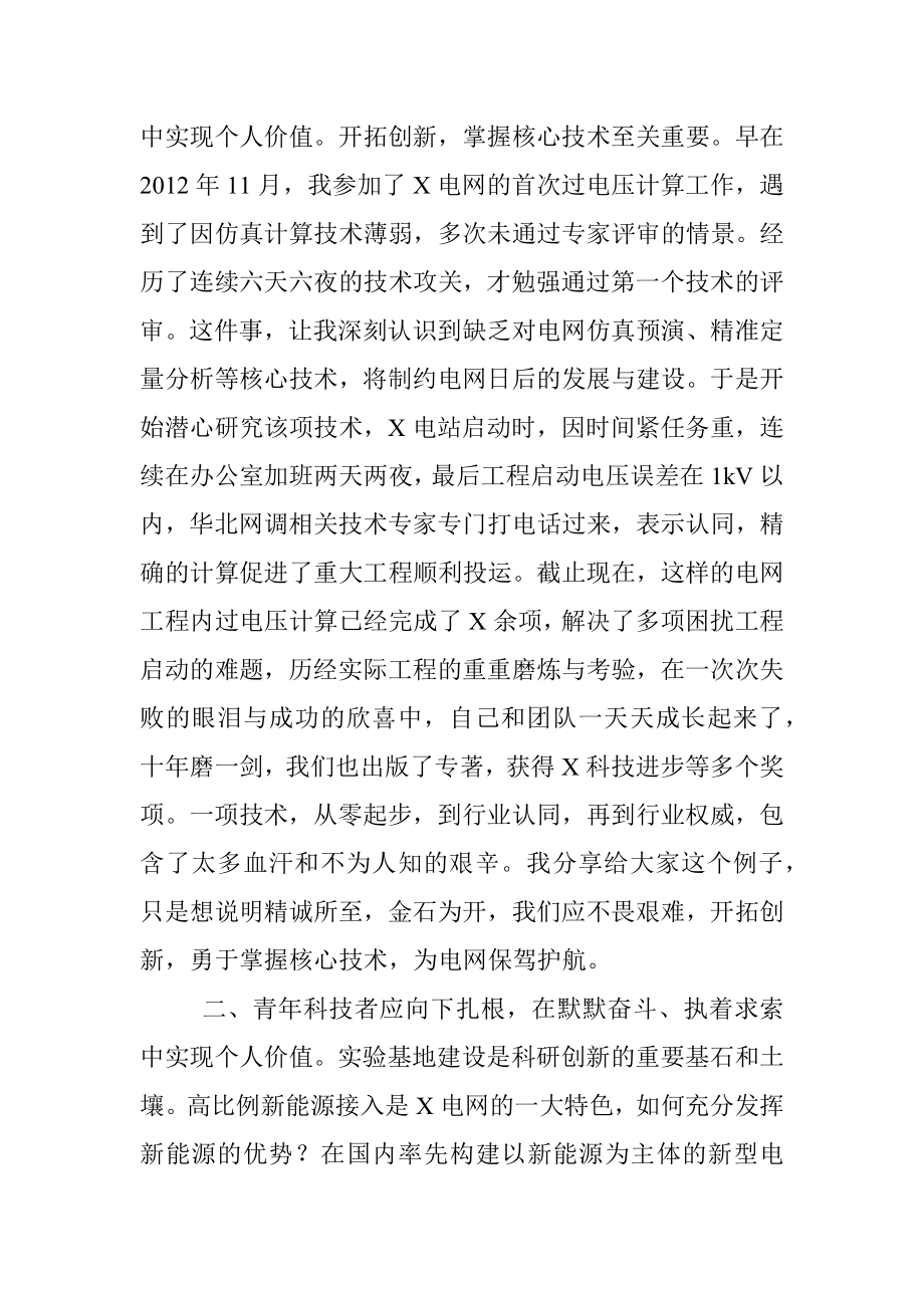 集团公司“百优人才”代表在人才工作会议上的发言.docx_第2页