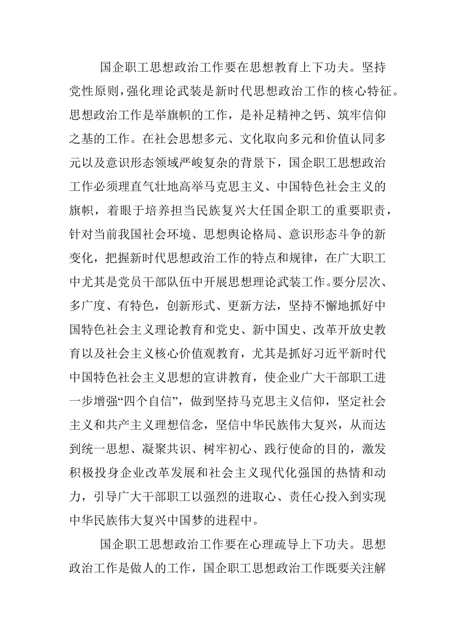 国有企业思想政治工作研究.docx_第2页