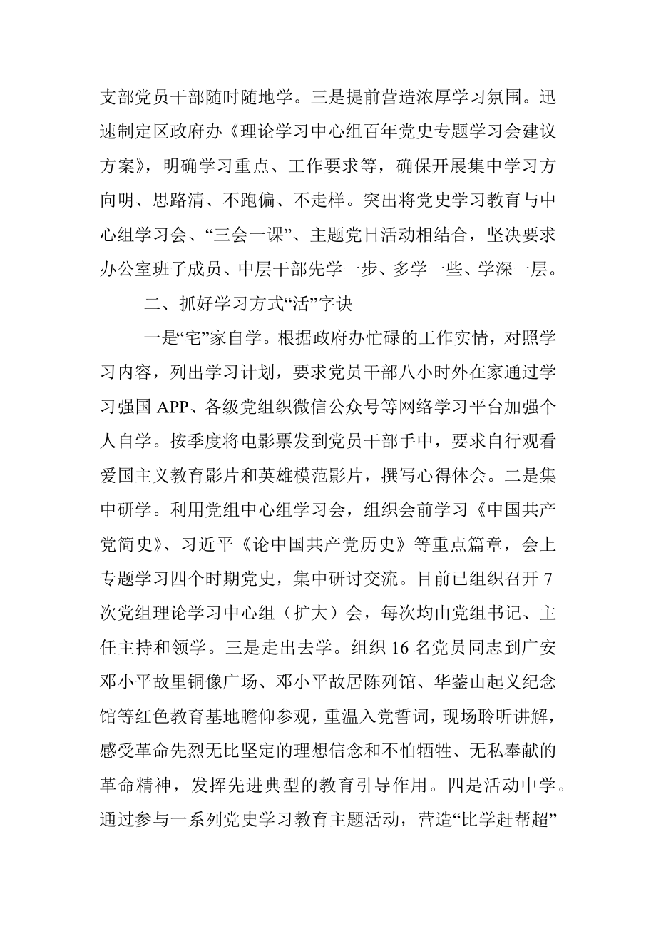 区政府办公室关于党史学习教育开展情况汇报材料.docx_第2页