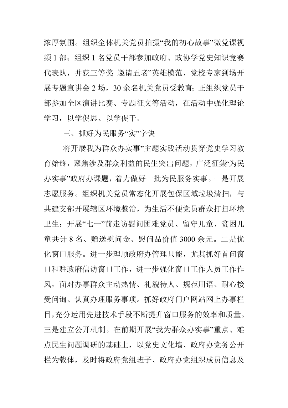 区政府办公室关于党史学习教育开展情况汇报材料.docx_第3页