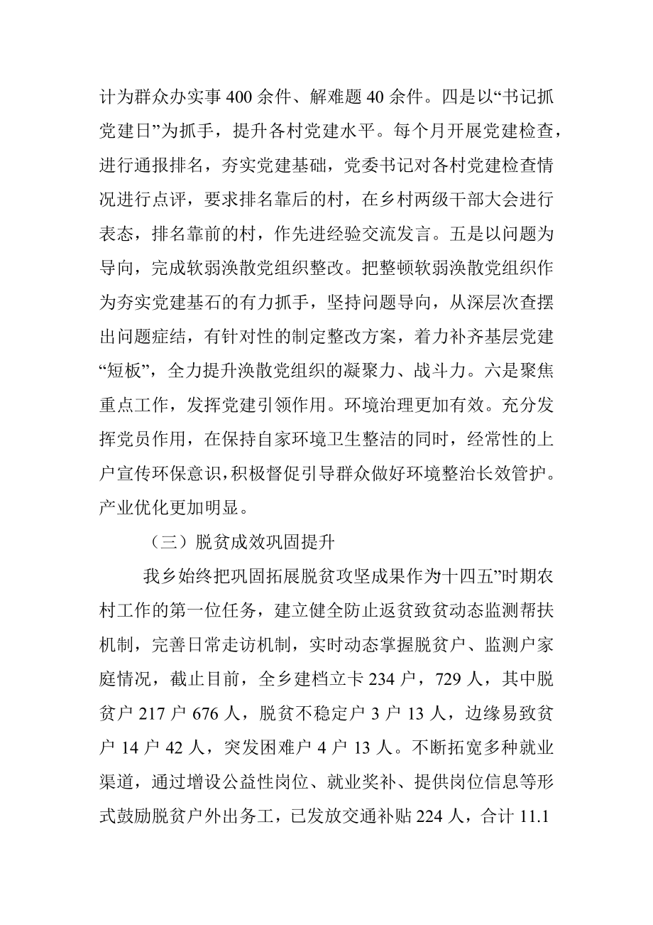 乡2022年工作汇报材料.docx_第3页