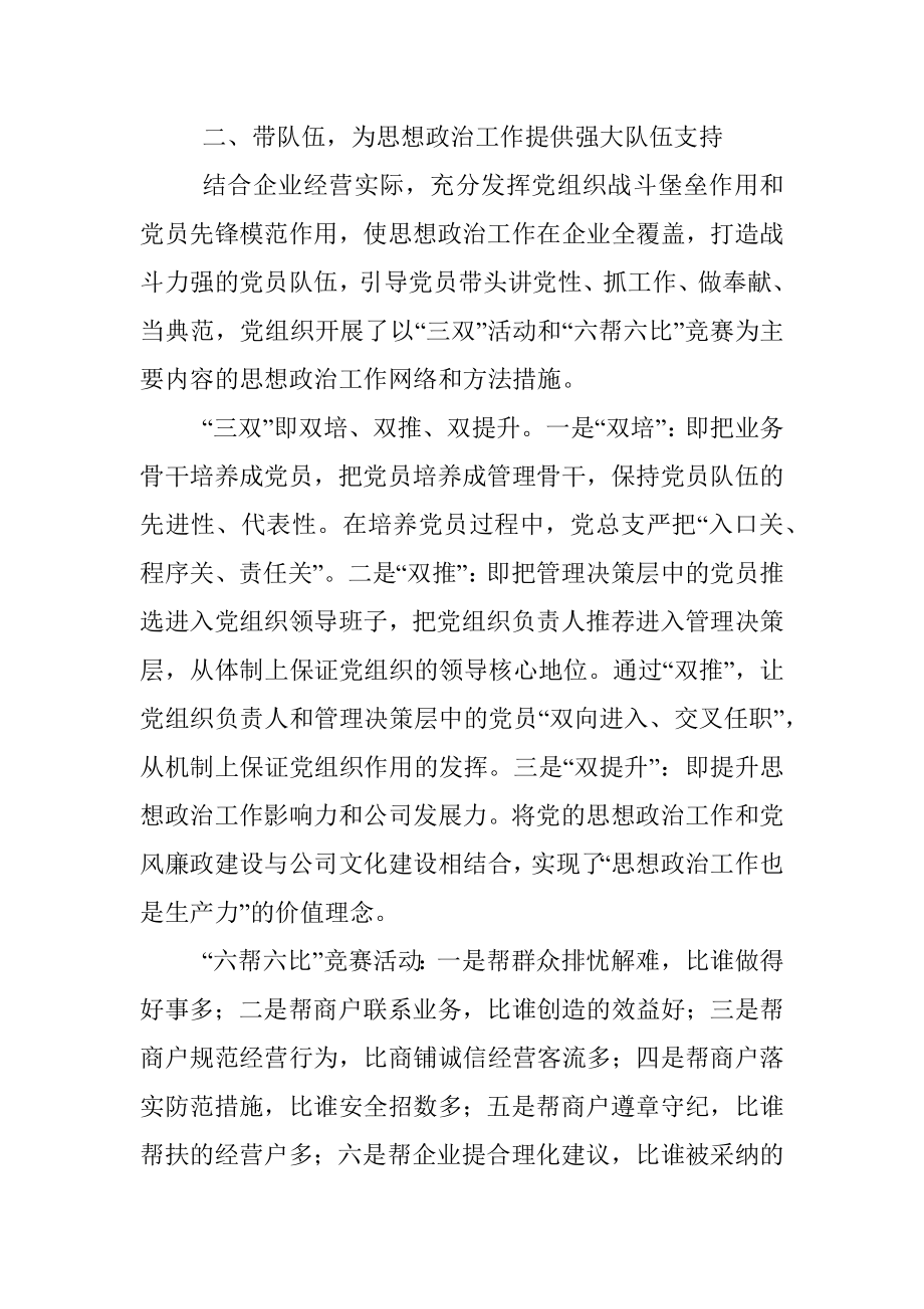 集团公司企业党总支党建工作汇报材料（公司党建总结）.docx_第2页