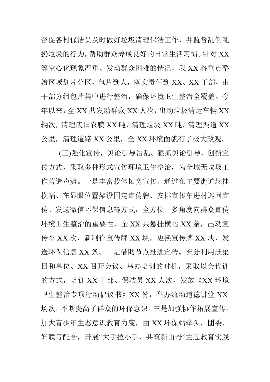 全市全域无垃圾治理工作汇报.docx_第2页