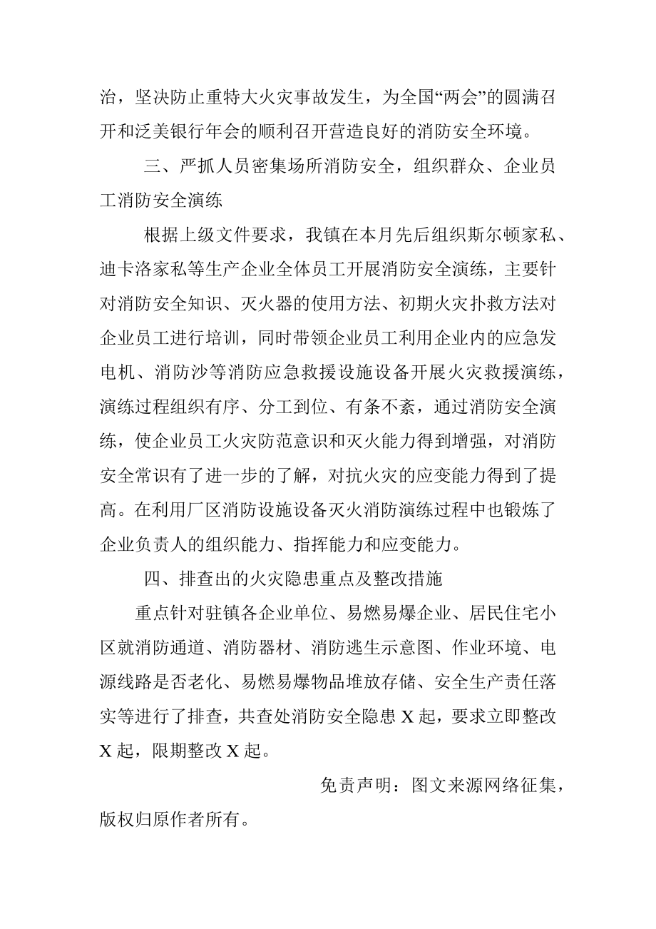 XX镇人民政府“春雷行动”工作X月情况汇报.docx_第2页