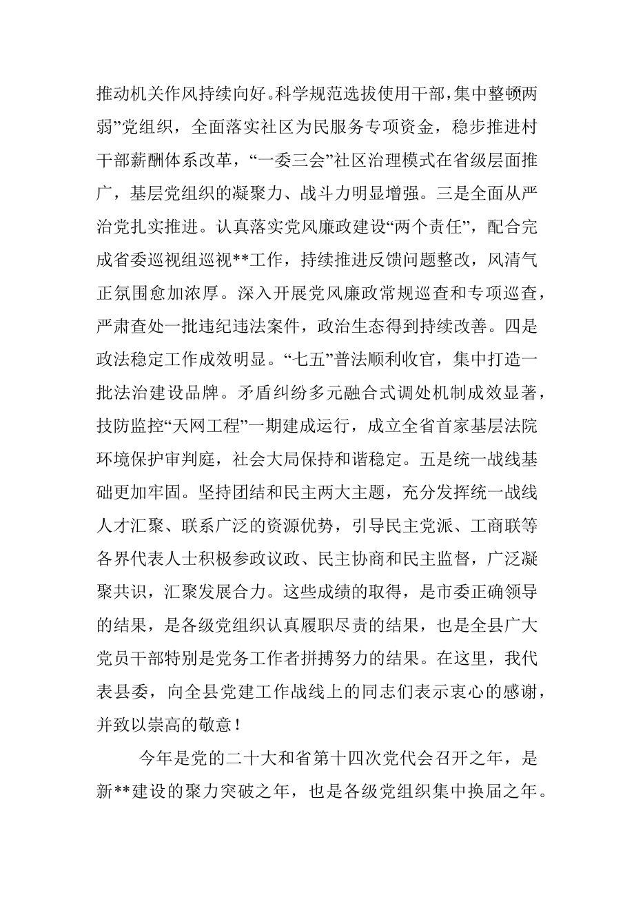 在某县党建工作会议上的讲话.docx_第2页