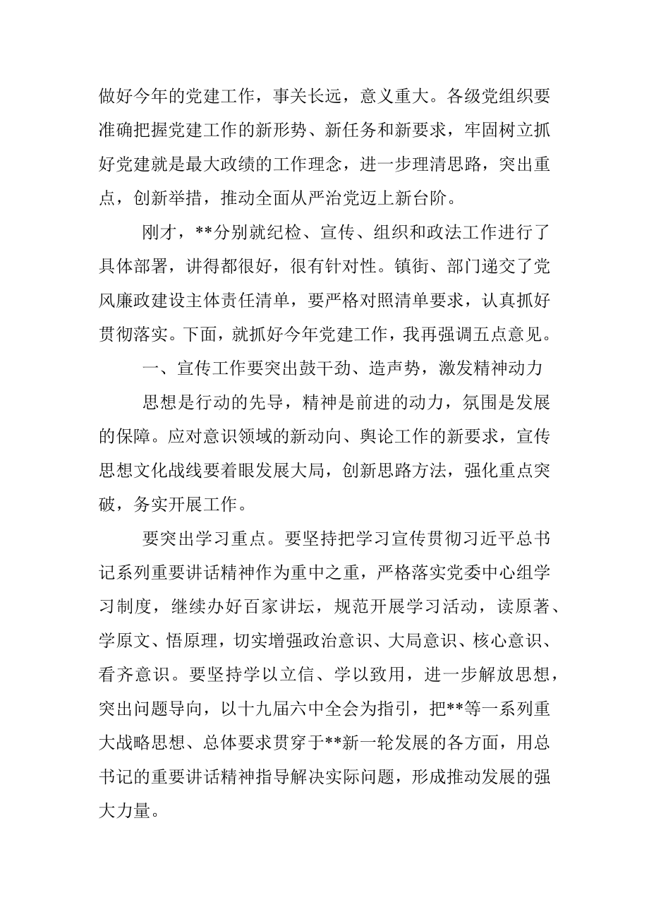 在某县党建工作会议上的讲话.docx_第3页