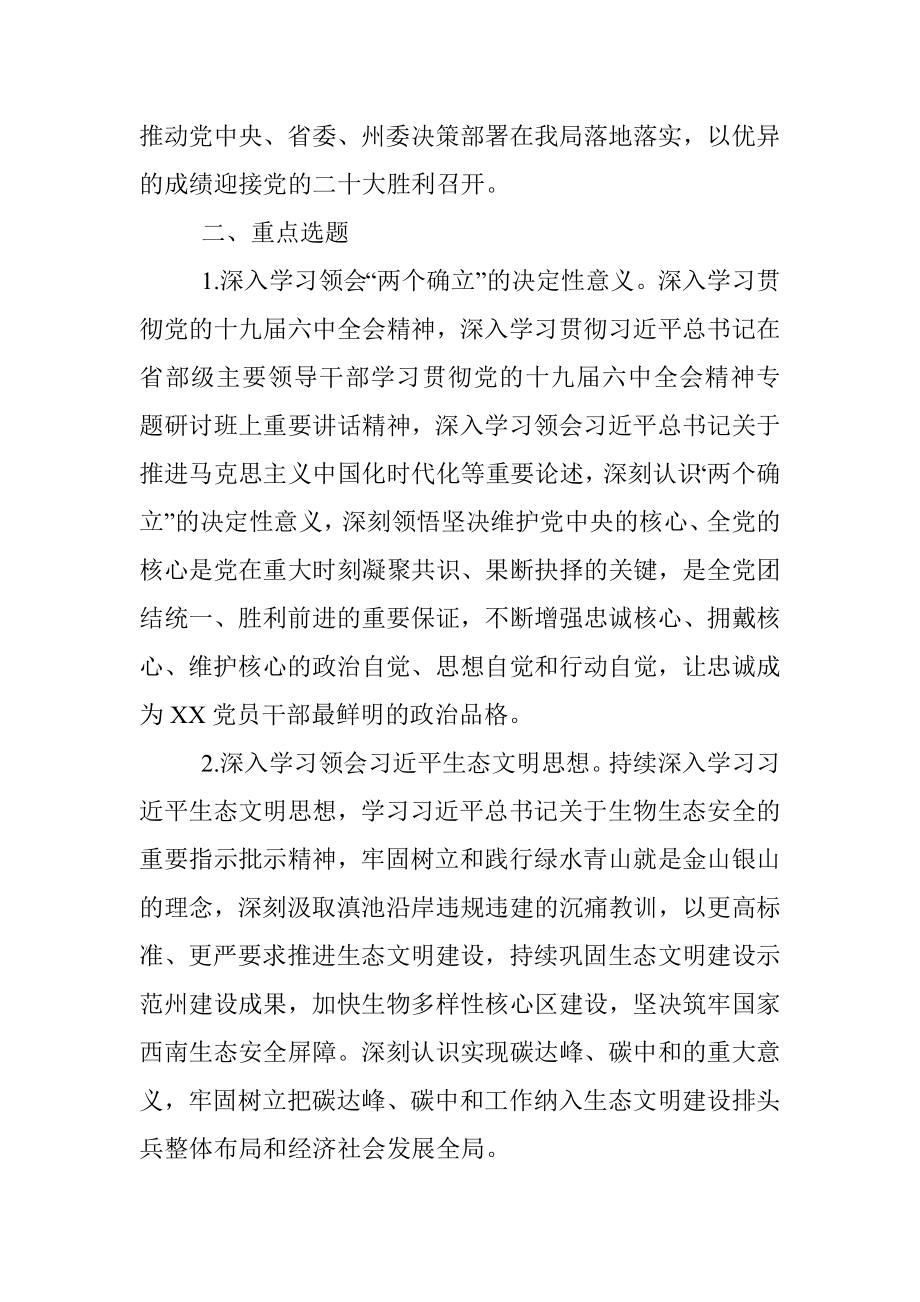 2022年党组理论学习中心组学习计划.docx_第2页