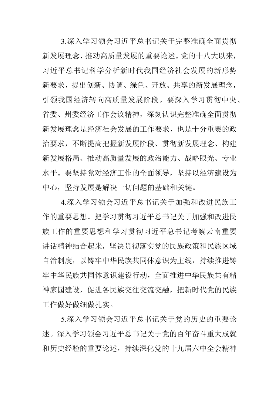 2022年党组理论学习中心组学习计划.docx_第3页