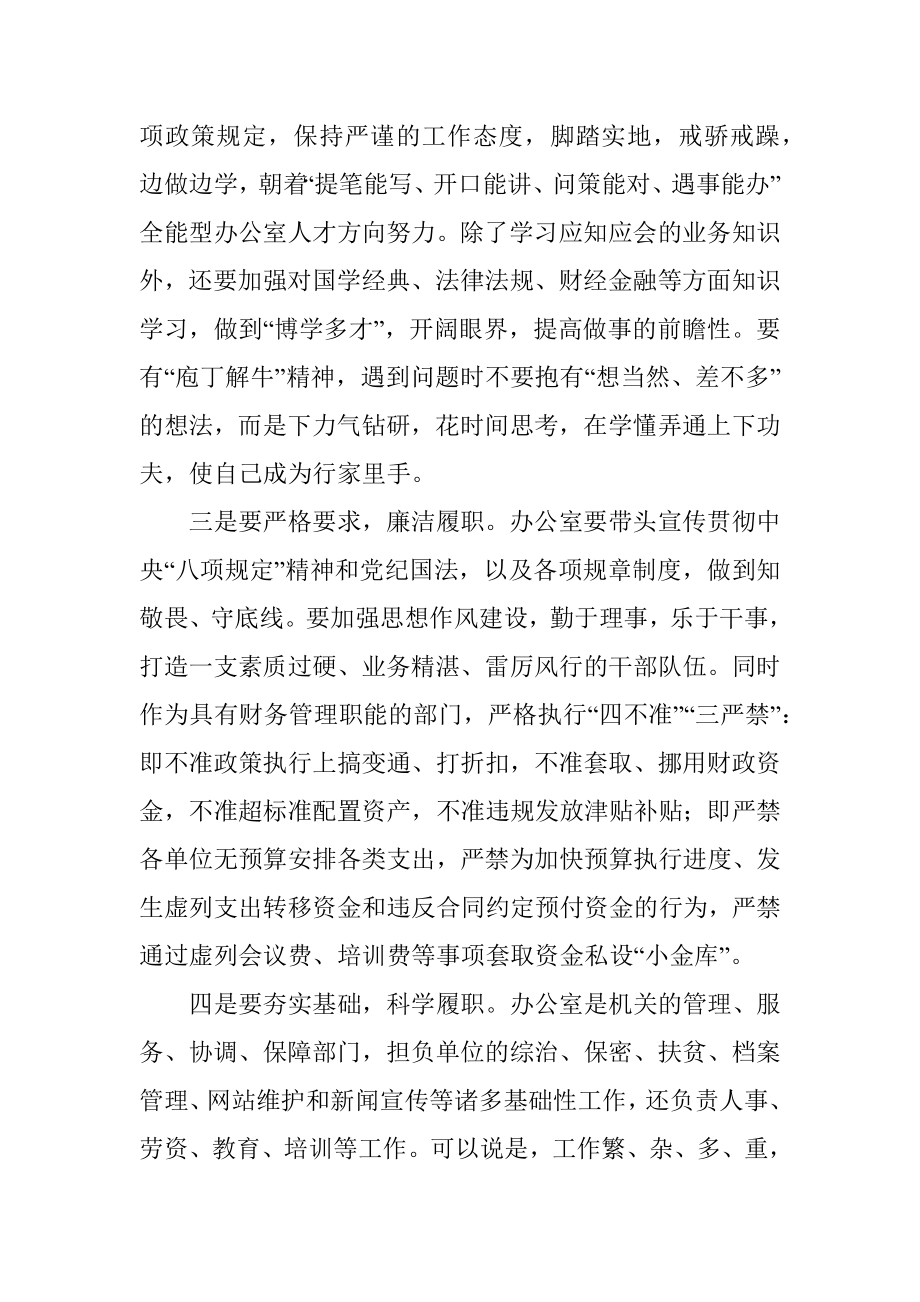 在全县办公室综合管理培训班上的讲话_1.docx_第2页