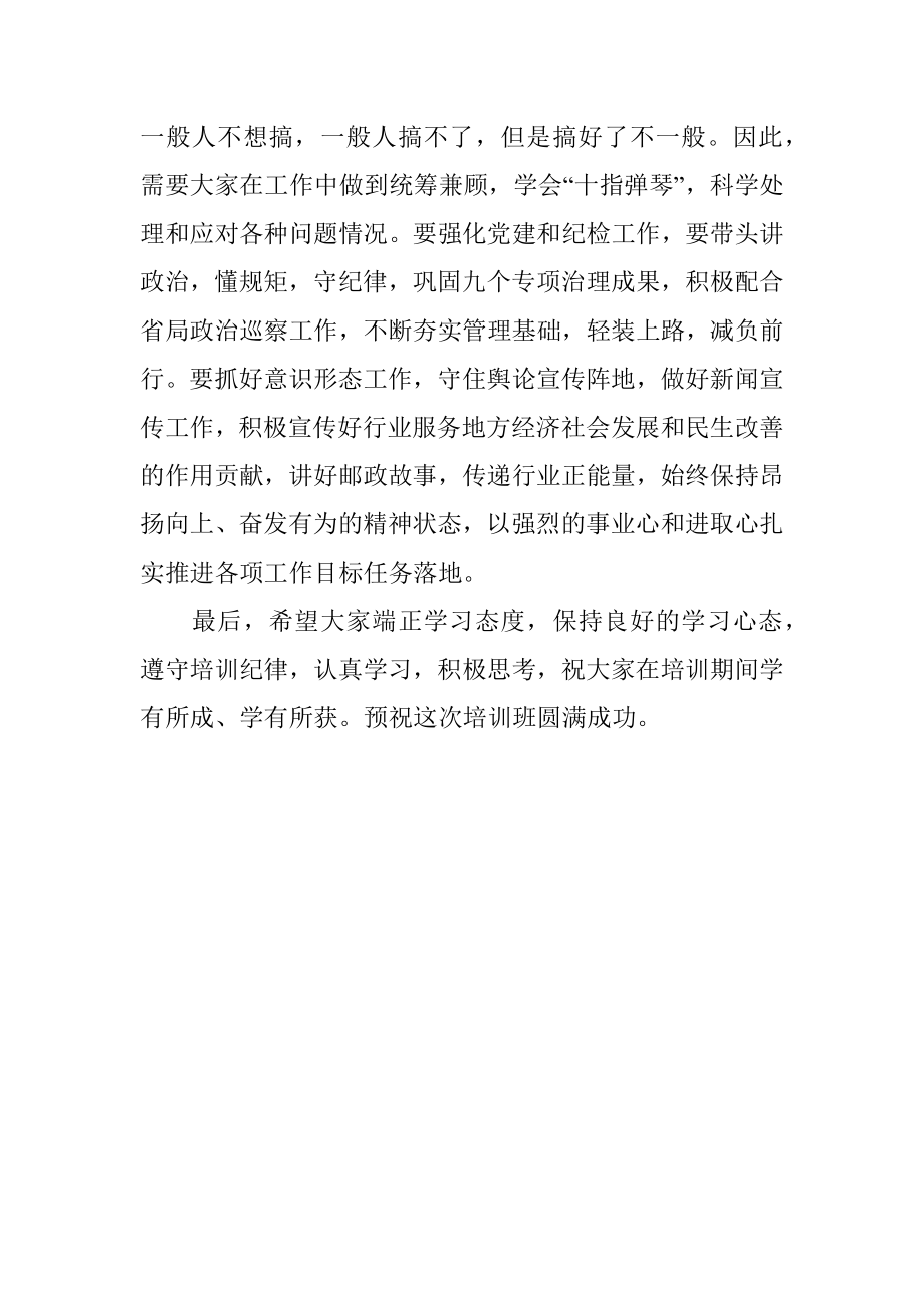 在全县办公室综合管理培训班上的讲话_1.docx_第3页