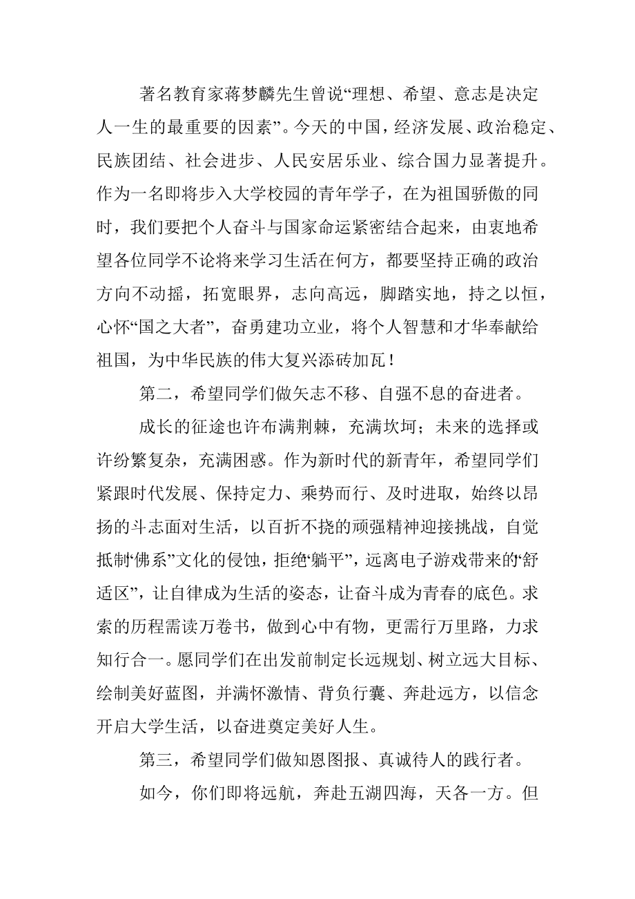 在2022届高三毕业典礼上的讲话.docx_第2页