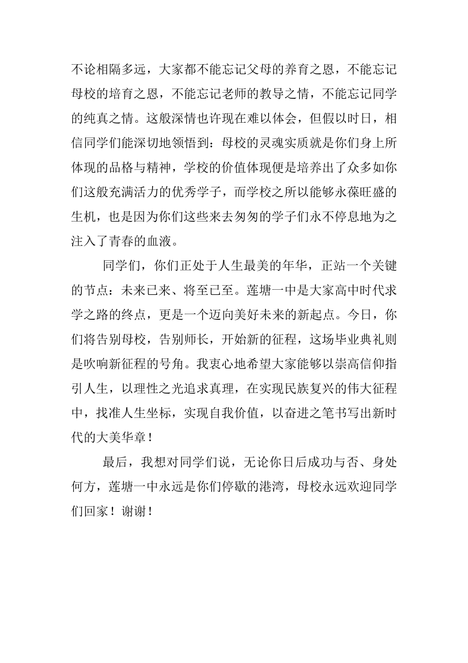 在2022届高三毕业典礼上的讲话.docx_第3页