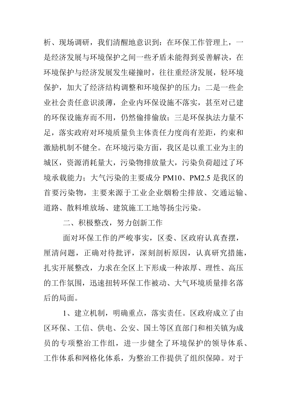 关于省环保厅约谈后我区环保工作整改情况的汇报.docx_第2页