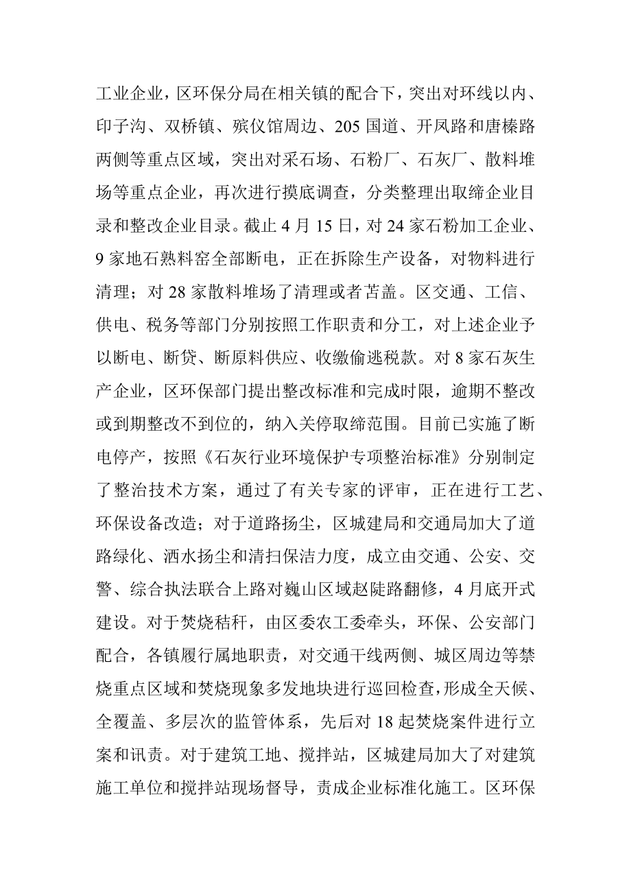 关于省环保厅约谈后我区环保工作整改情况的汇报.docx_第3页