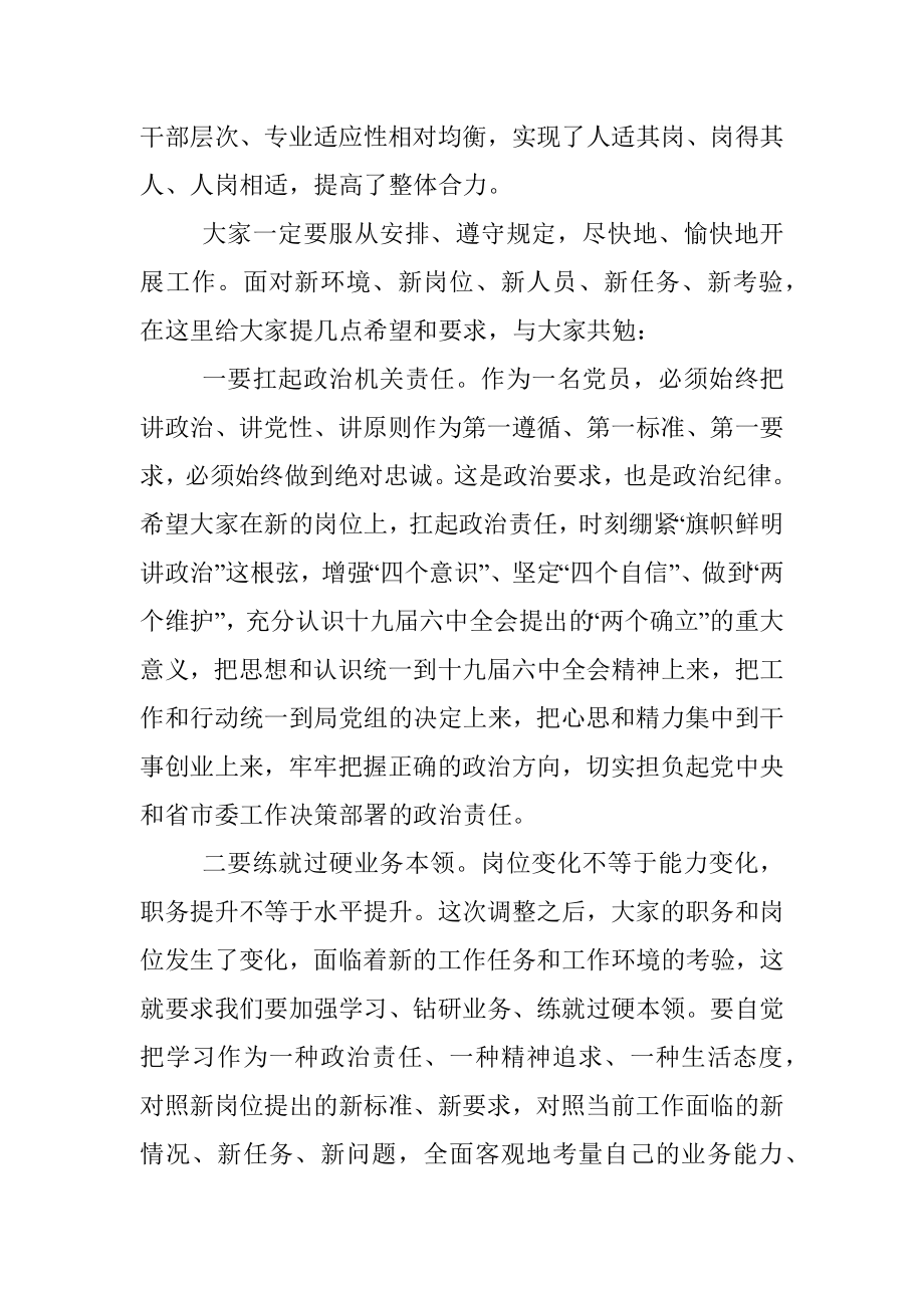 在干部调整后局全体人员会议上的讲话_1.docx_第2页