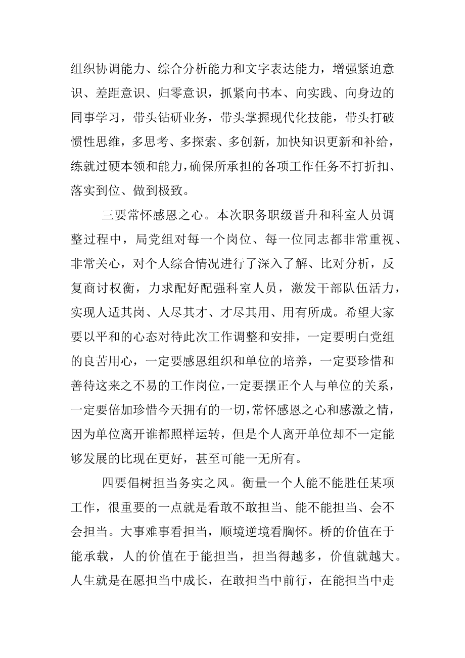 在干部调整后局全体人员会议上的讲话_1.docx_第3页