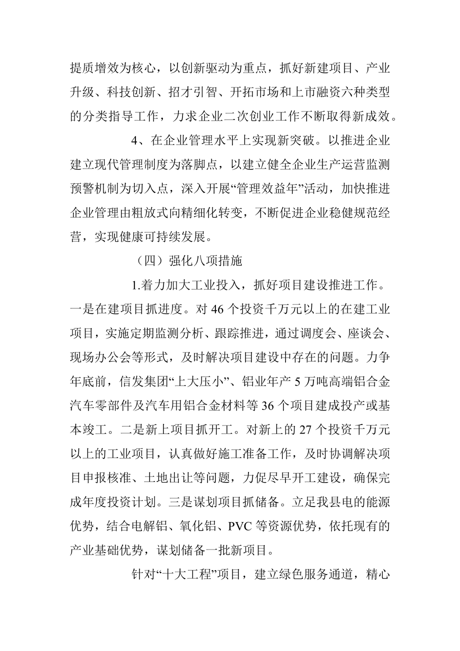 全县工业经济发展的工作计划范本.docx_第2页