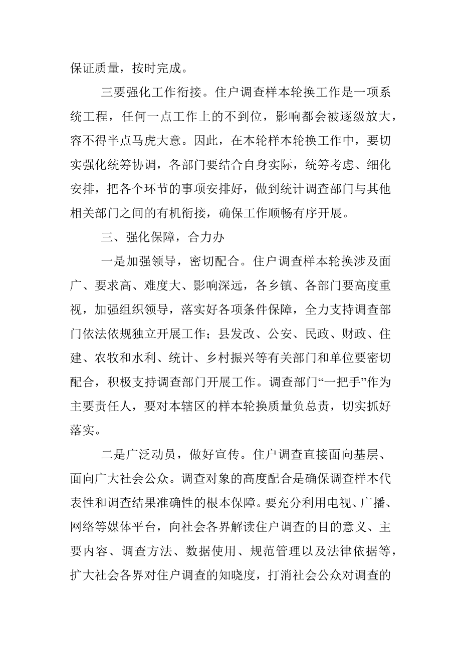 在全县住户调查样本轮换工作动员会议上的讲话.docx_第3页