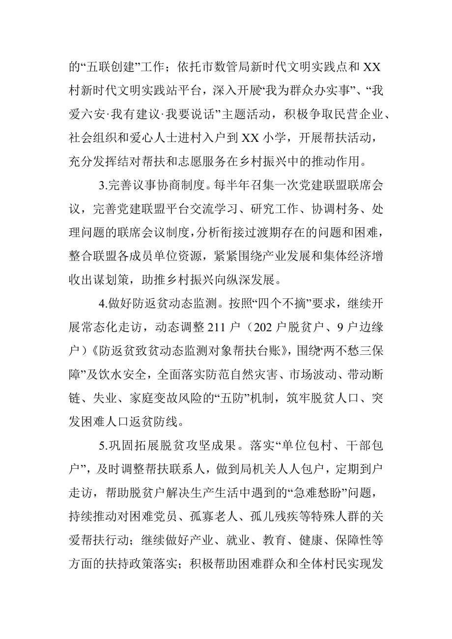 XX局2023年定点帮扶计划.docx_第2页