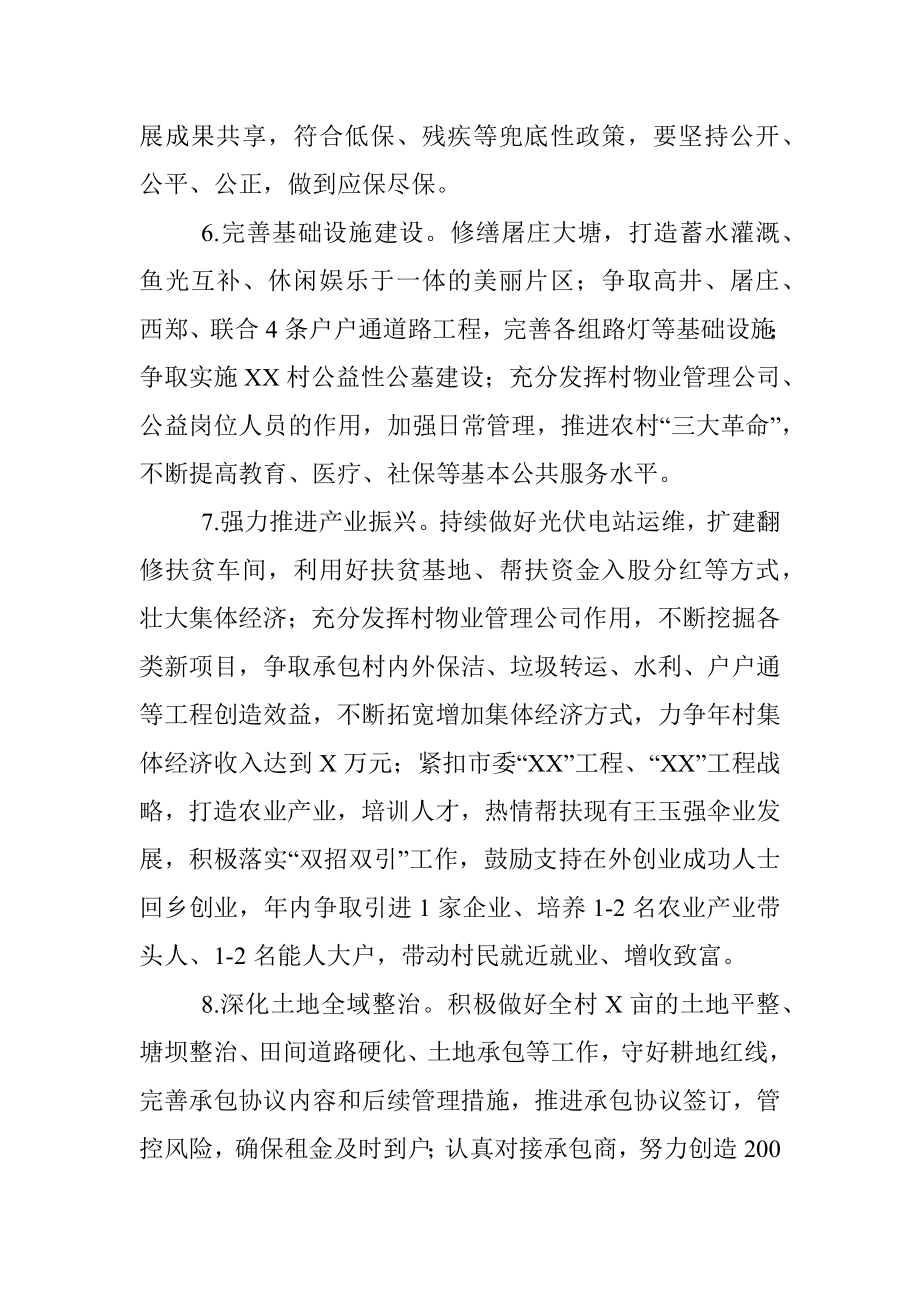 XX局2023年定点帮扶计划.docx_第3页