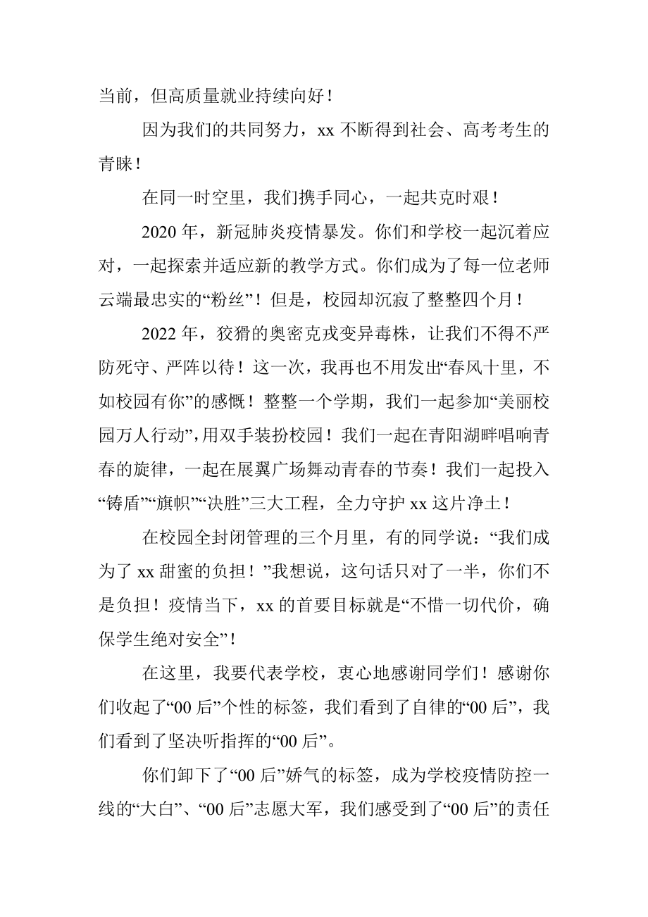 高校校长在高校2022年毕业典礼上的讲话1.docx_第2页