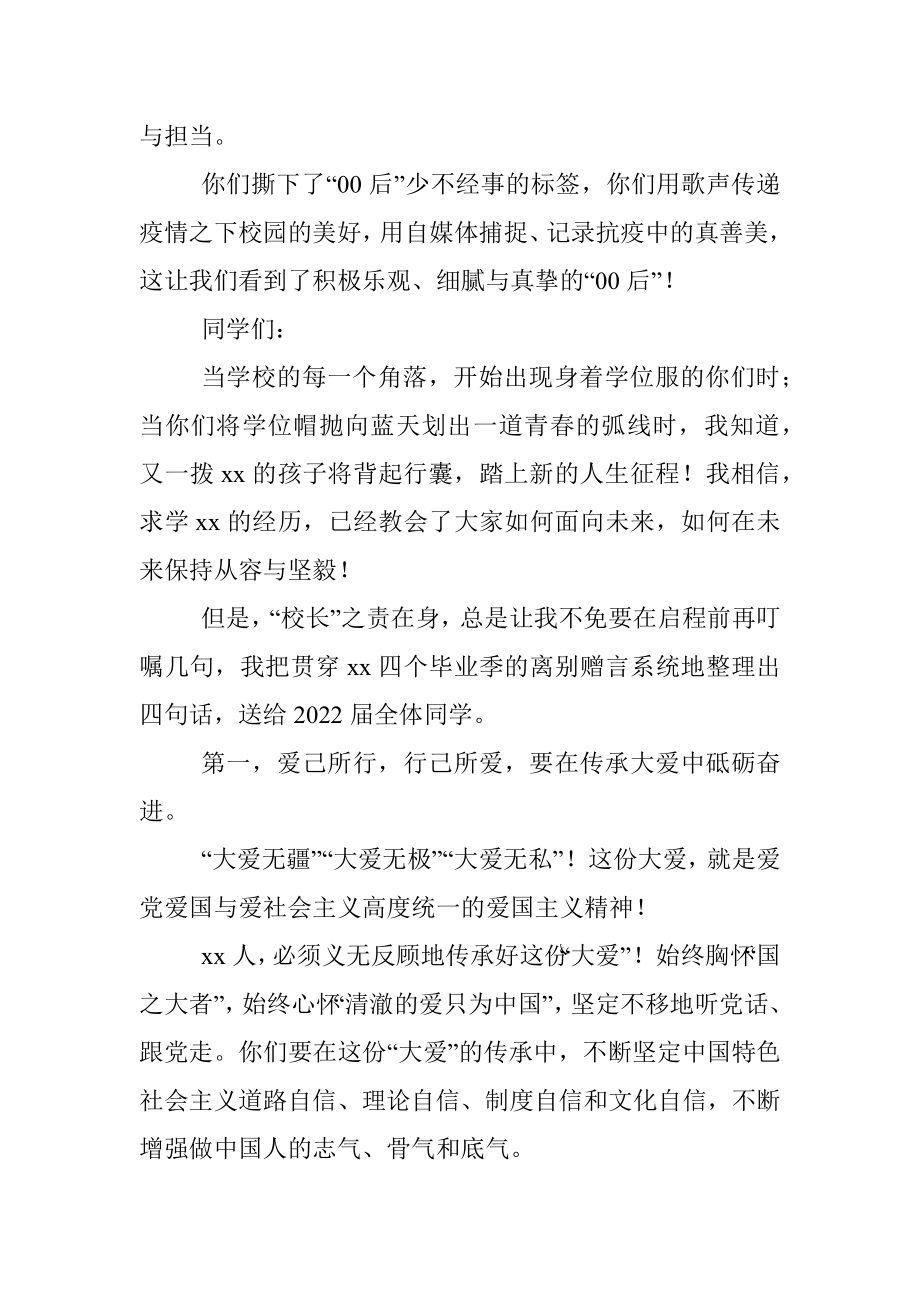 高校校长在高校2022年毕业典礼上的讲话1.docx_第3页