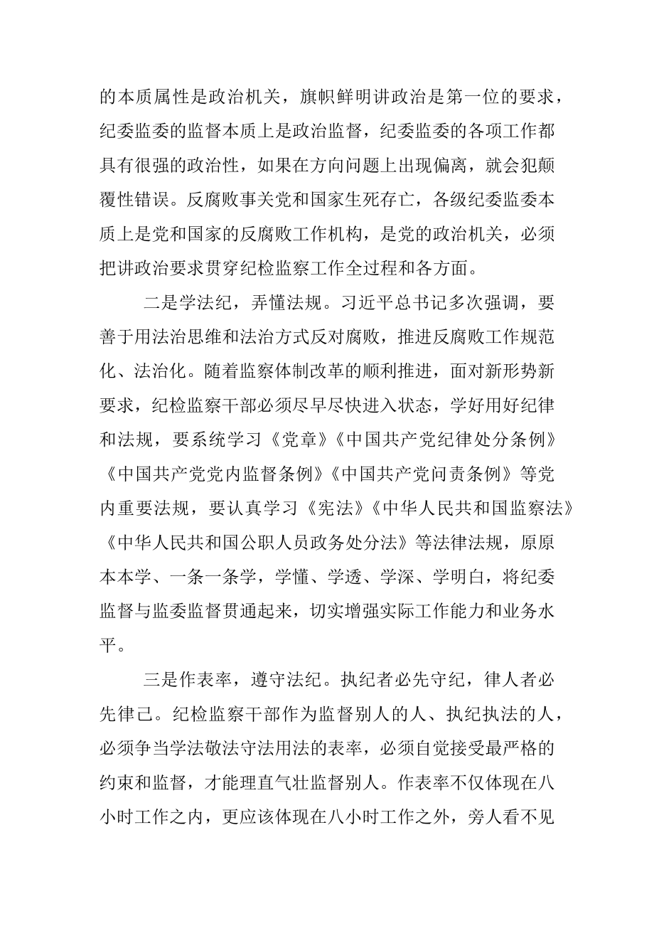 派驻组长工作汇报：纪检监察铁军三敬畏.docx_第2页