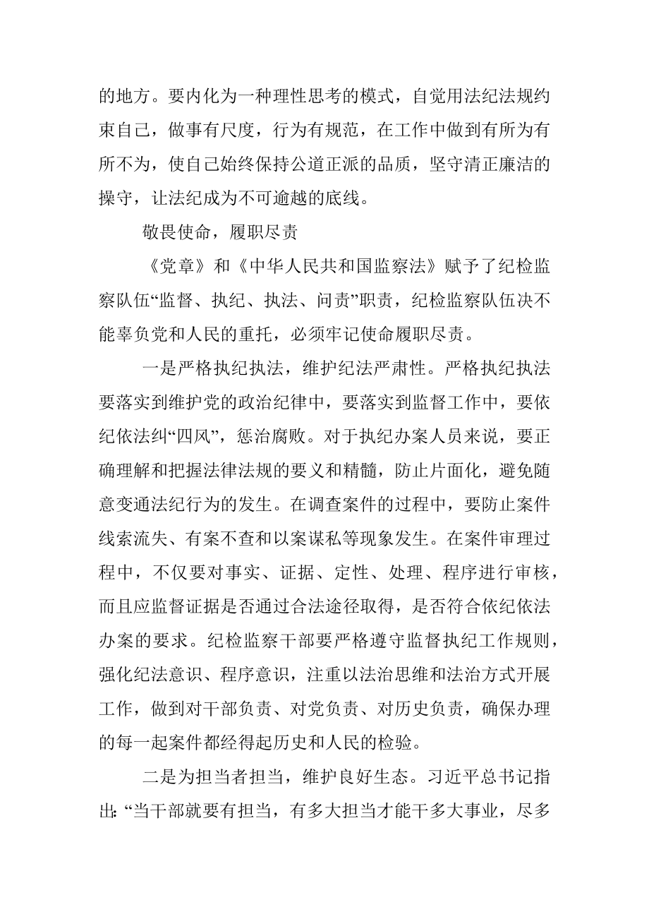 派驻组长工作汇报：纪检监察铁军三敬畏.docx_第3页