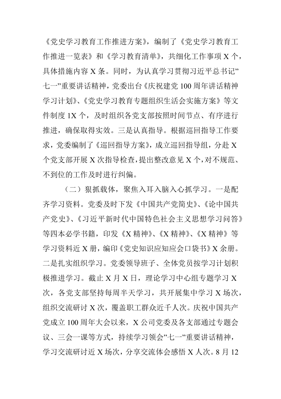 公司学习教育工作汇报.docx_第2页