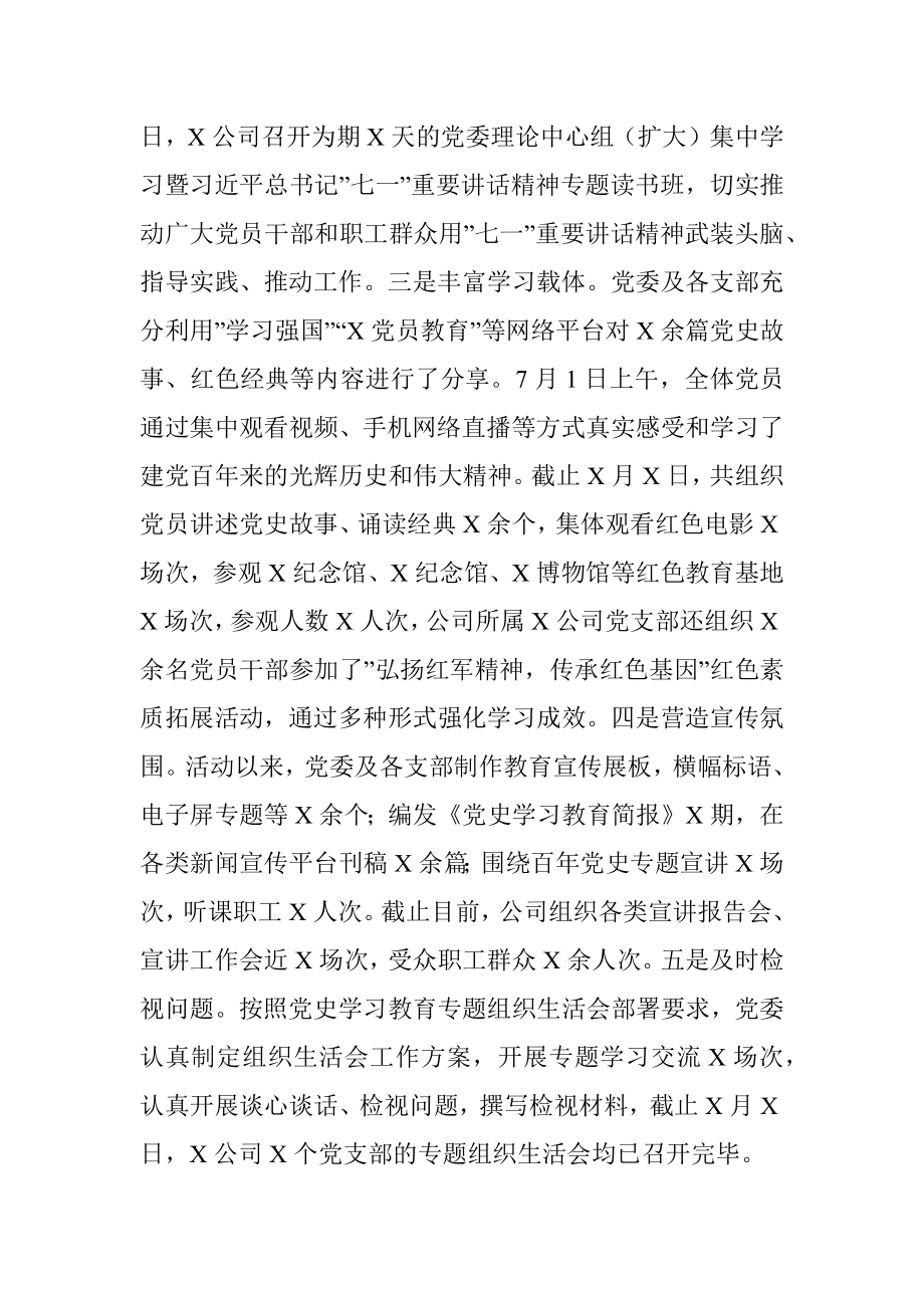 公司学习教育工作汇报.docx_第3页