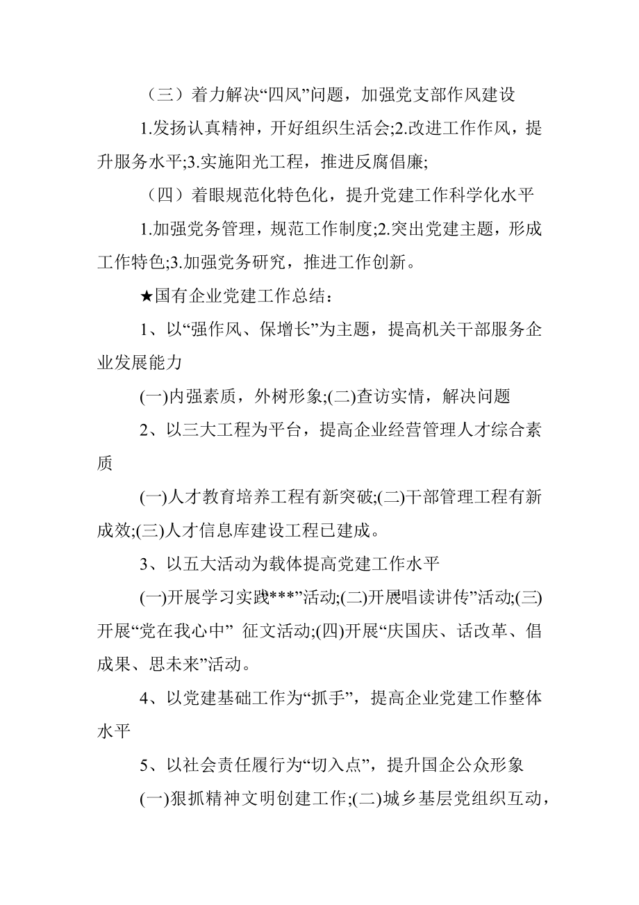 【汇报类】关于国企党建.docx_第3页