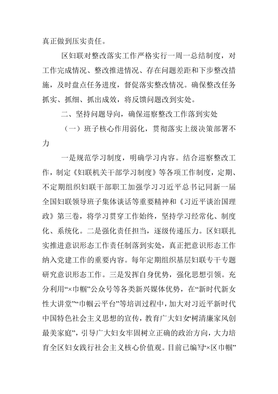 区妇联巡察反馈意见整改情况汇报_1.docx_第2页