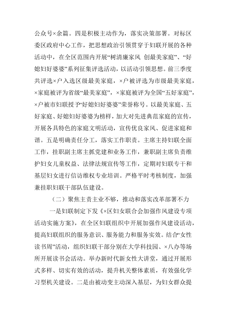 区妇联巡察反馈意见整改情况汇报_1.docx_第3页