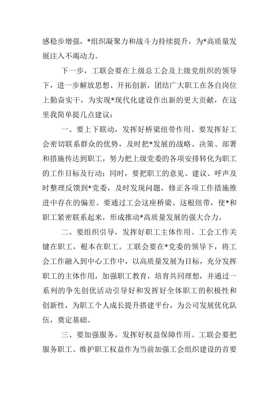 在工会联合会工作汇报暨劳动技能竞赛表彰大会上的讲话.docx_第2页