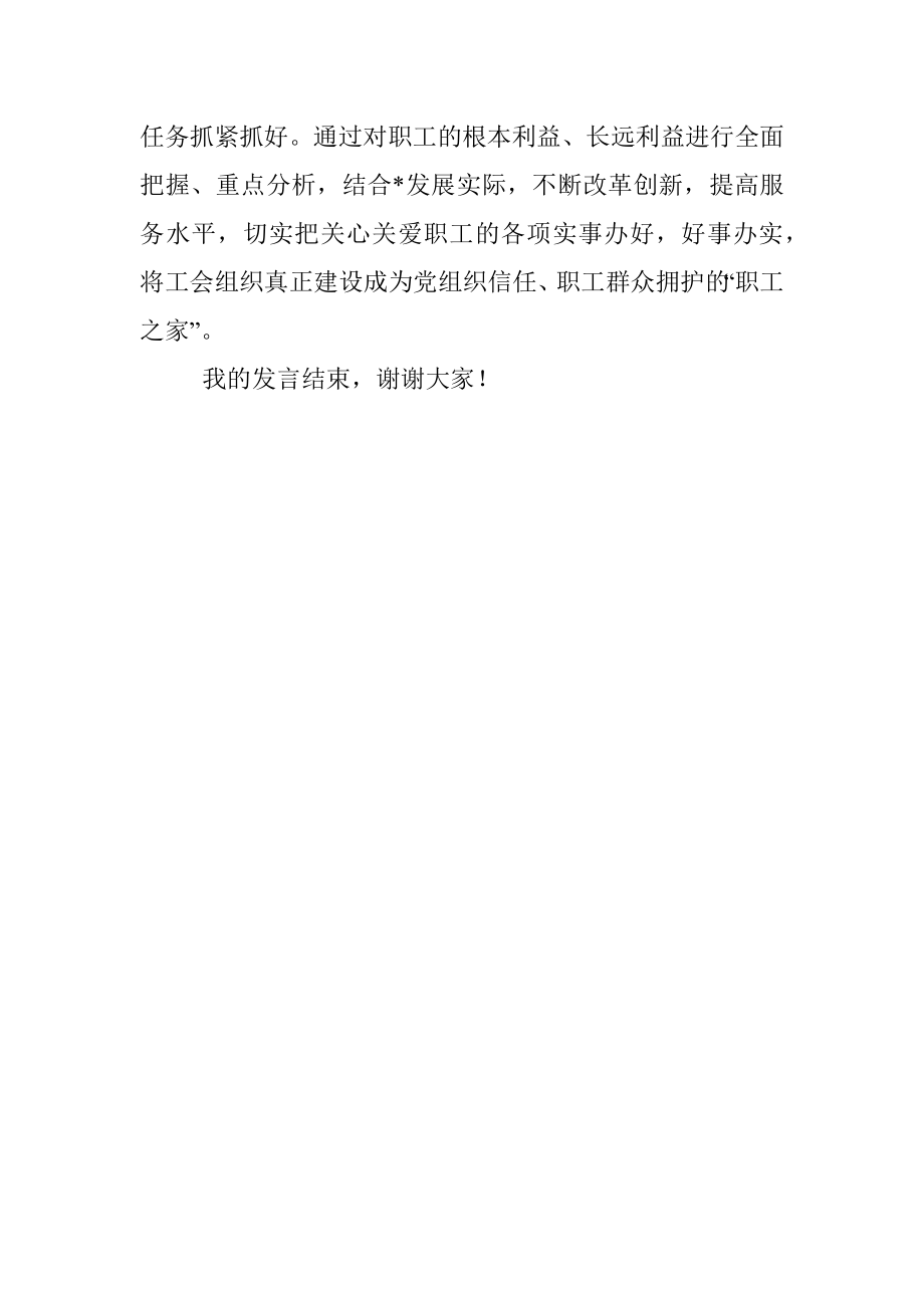 在工会联合会工作汇报暨劳动技能竞赛表彰大会上的讲话.docx_第3页