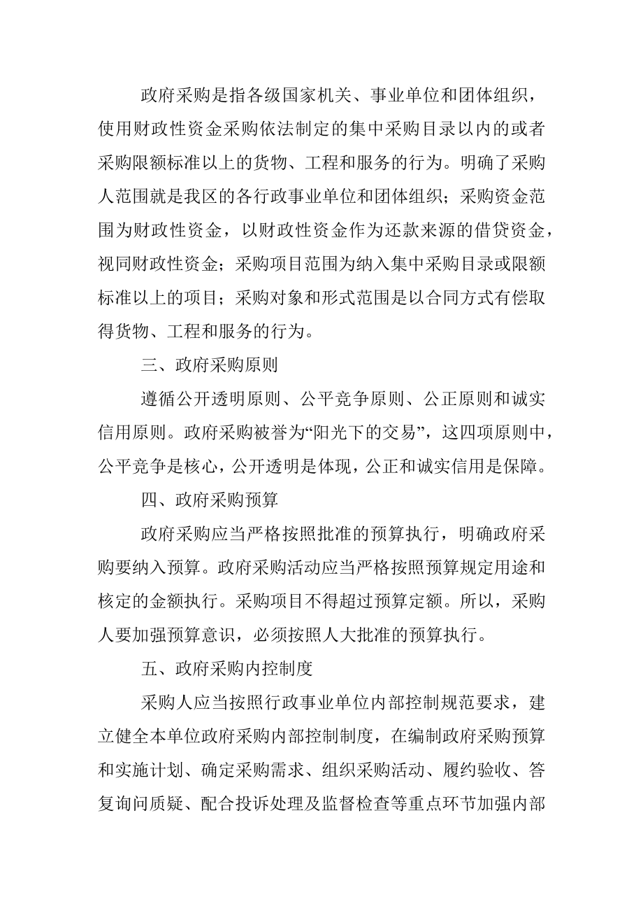 政府采购相关法律法规要点宣讲提纲.docx_第2页