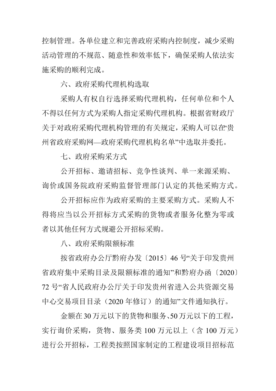 政府采购相关法律法规要点宣讲提纲.docx_第3页