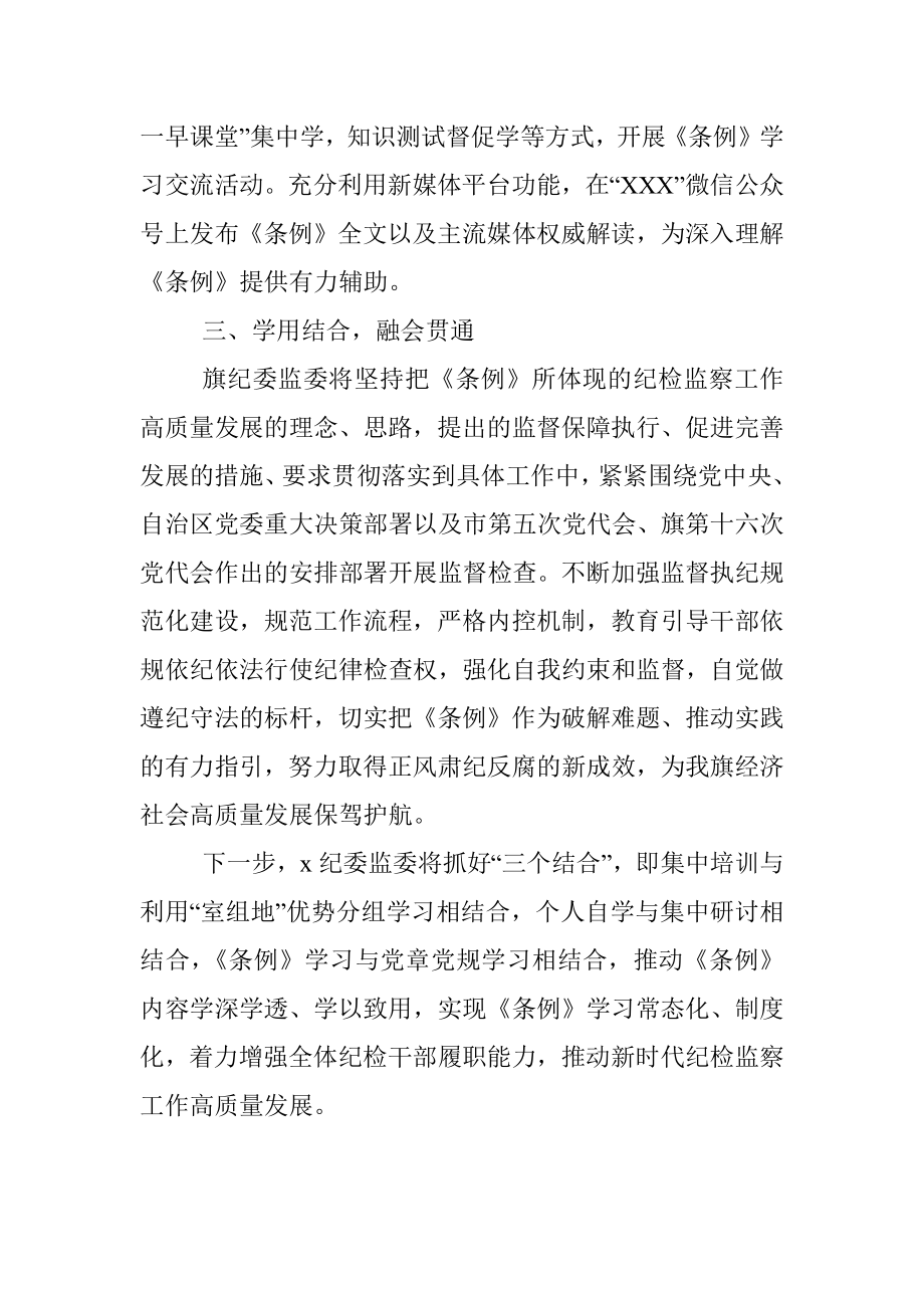 学习贯彻纪律检查委员会工作条例情况汇报_1.docx_第2页