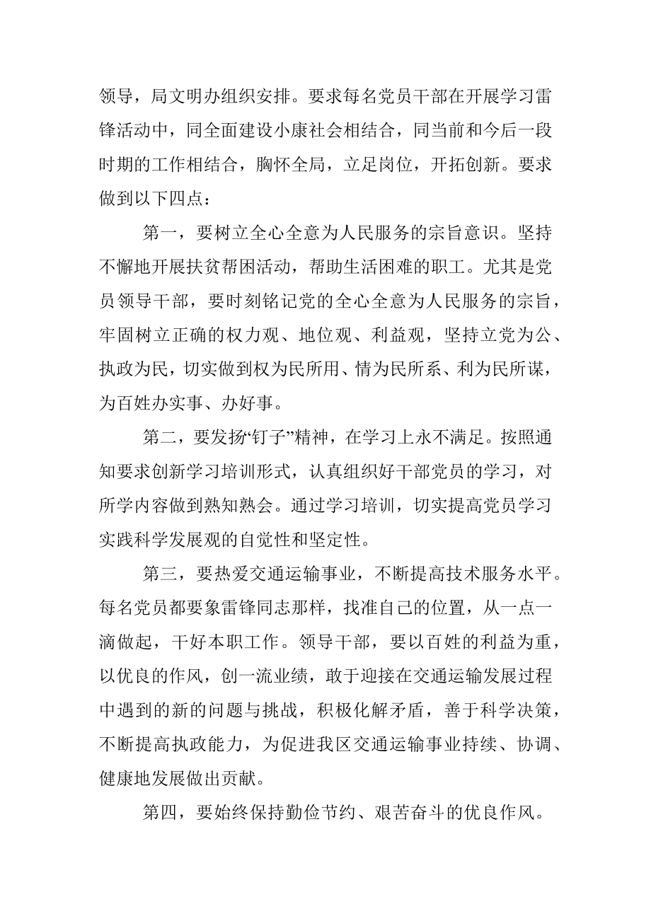 学雷锋活动方案.docx_第2页