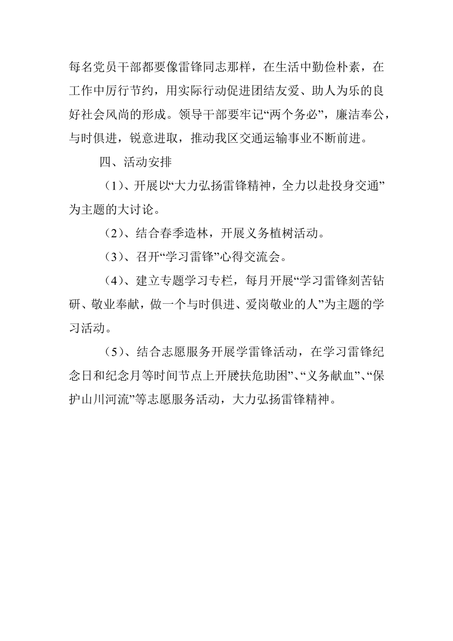 学雷锋活动方案.docx_第3页