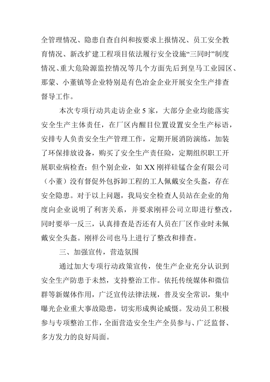 XX区工业和信息化局开展安全生产大排查大整治工作情况汇报.docx_第2页