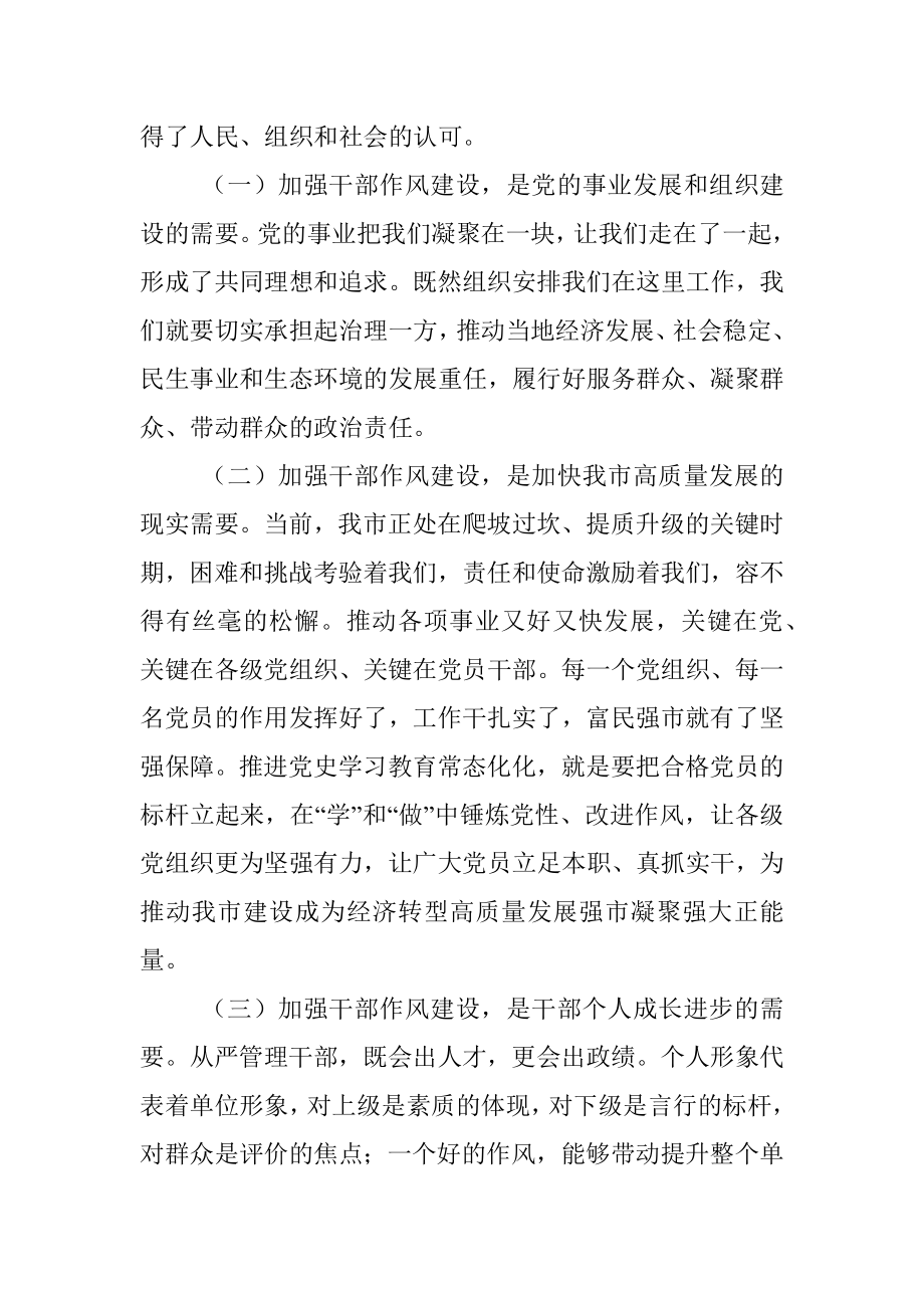 在全市思想能力作风建设会议上的讲话.docx_第2页