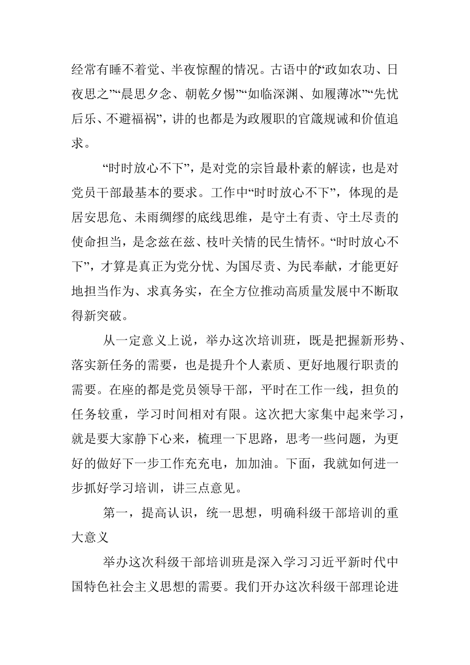 在2022年科级干部理论进修班开班仪式上的讲话.docx_第2页