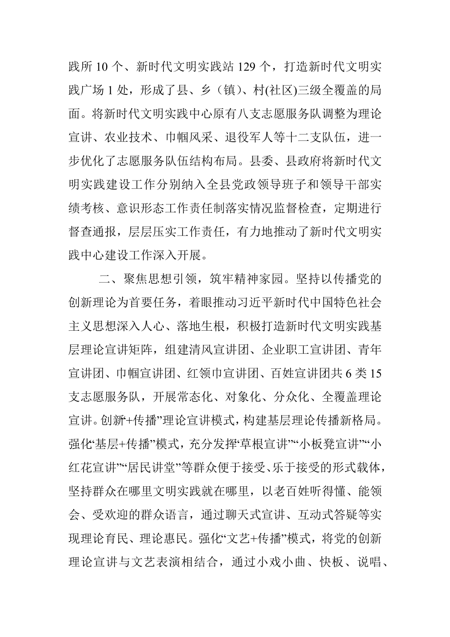 在拓展新时代文明实践中心建设工作观摩推进会上的交流发言.docx_第2页